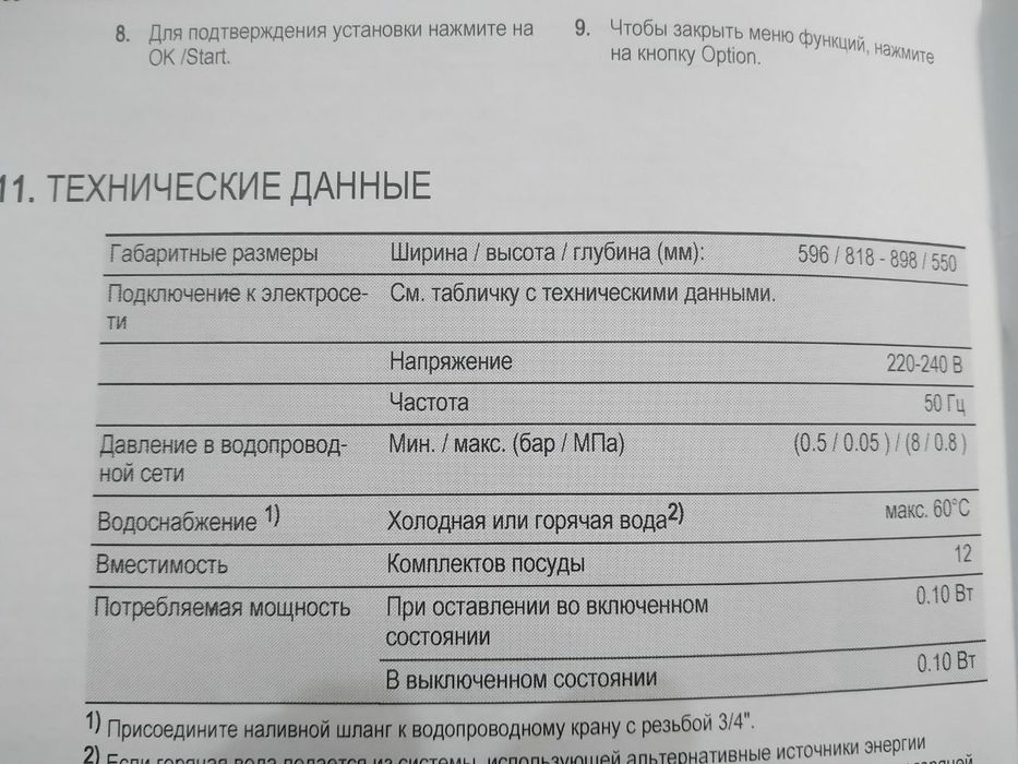 Посудомоечная машина Electrolux на 12 комплектов