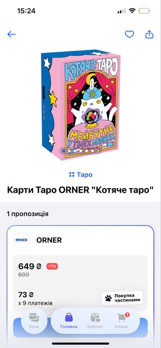 Карти Таро ORNER "Котяче таро"