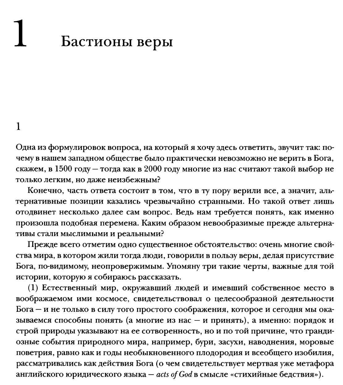 "Секулярный век" Чарльз Тейлор