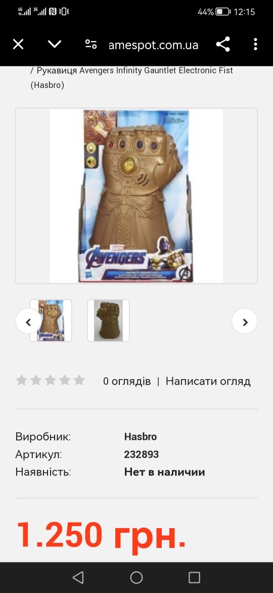 Рукавиця Avengers Infinity Gauntlet Electronic Fist Hasbro