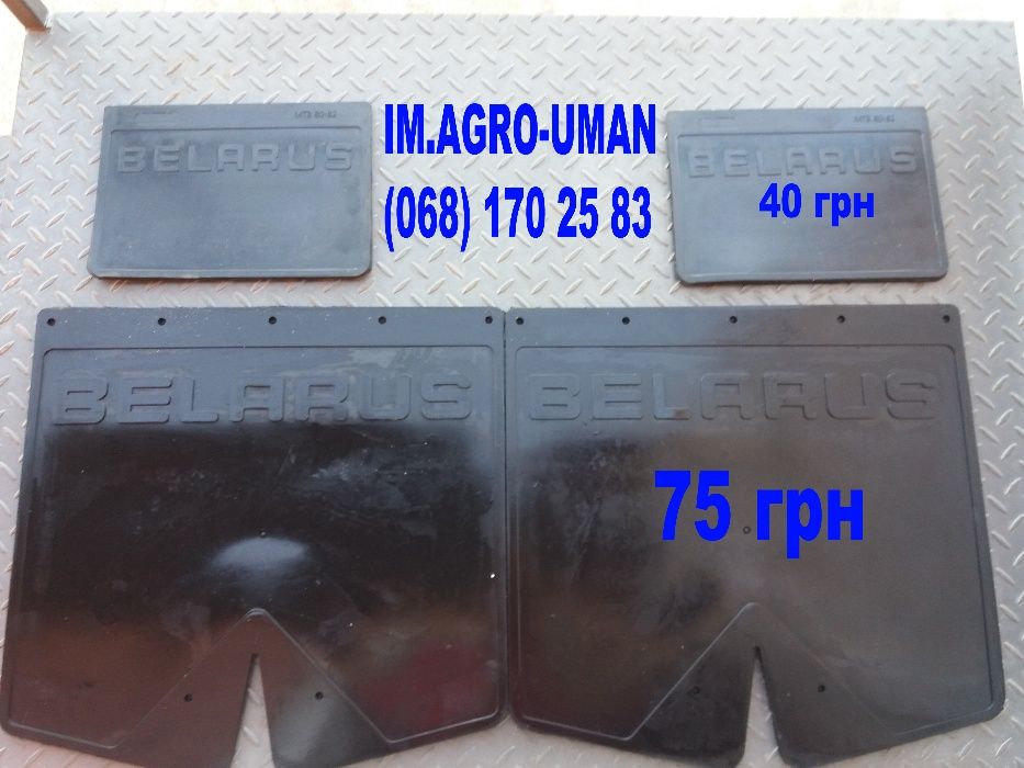 Крило (крила) МТЗ передні ГНУЧКІ,ЯКІСНИЙ ПЛАСТИК (ОРИГІНАЛ)Кронштейни