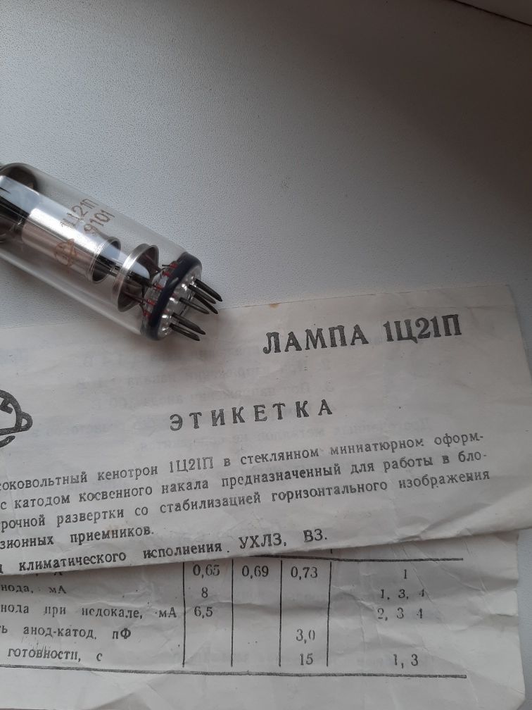 Лампа 1Ц21П, лампочки времен СССР