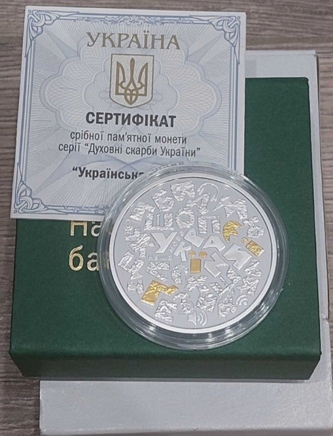 Срібна монета Українська мова