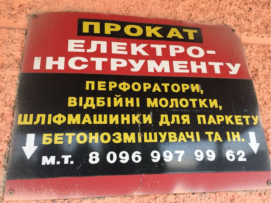 Прокат інстоументу віброплита