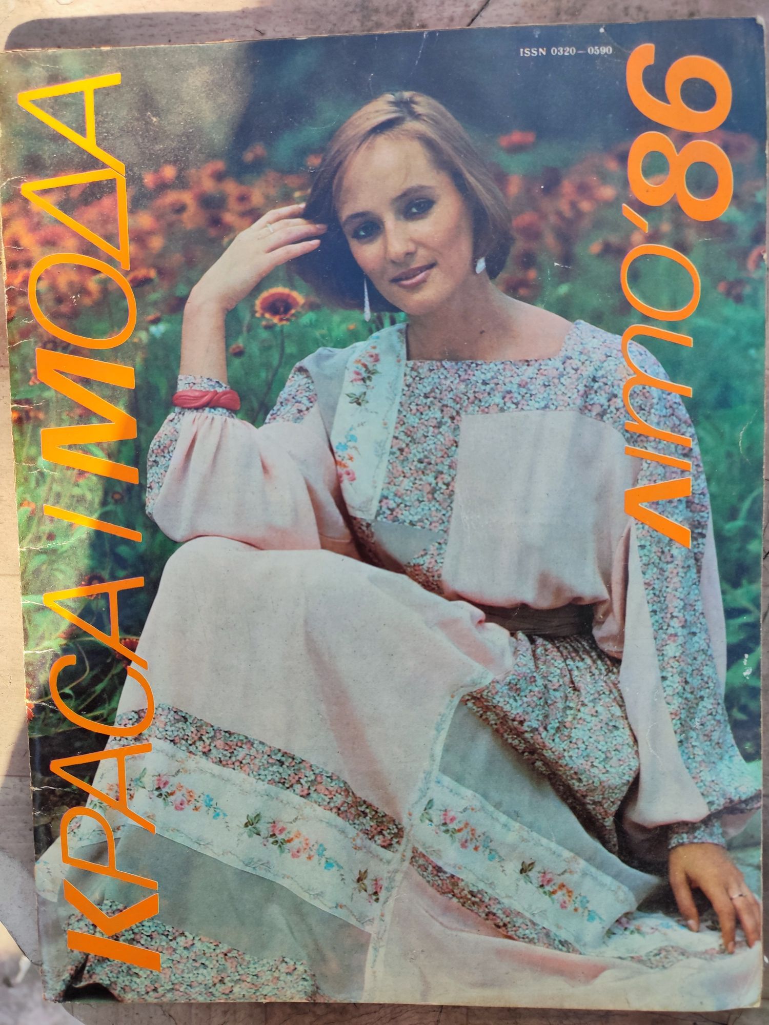 Журнал з викрійками Мода, 1977-84 роки