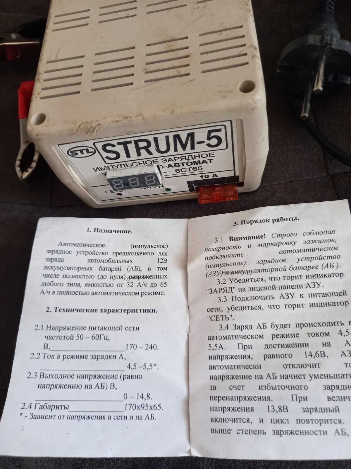 Импульсное зарядное устройство для АКБ STRUM-5 (4,5А - 5,5А)