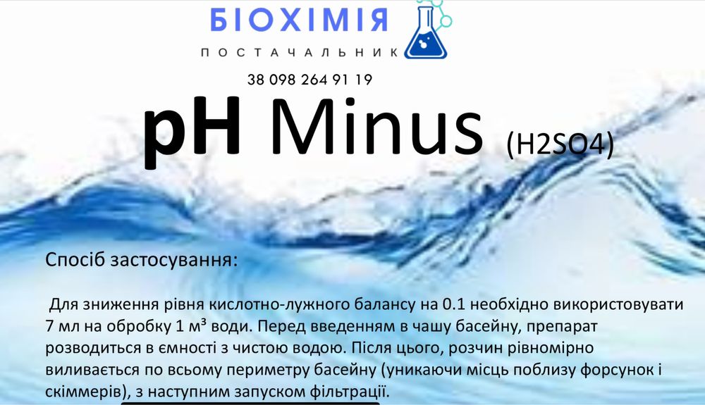 Очистка басейну перекис водню аква доктор шок хлор ph плюс ph мінус