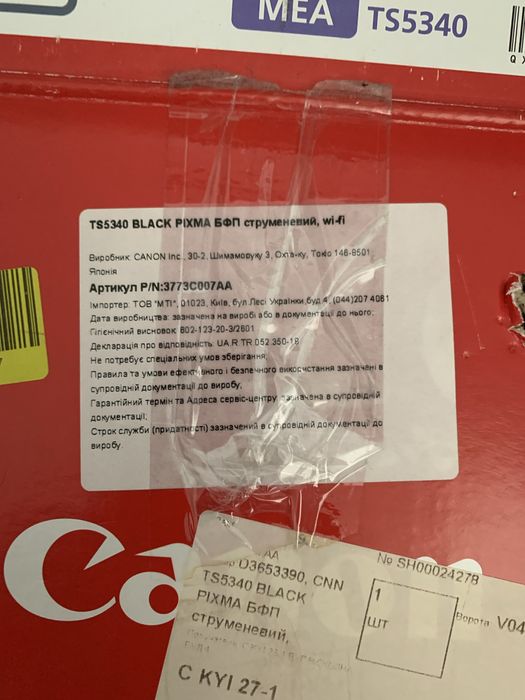 БФП струменевий CANON PIXMA TS5340