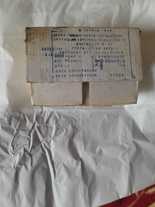 Продам  вкладиші д 21 [т 25)