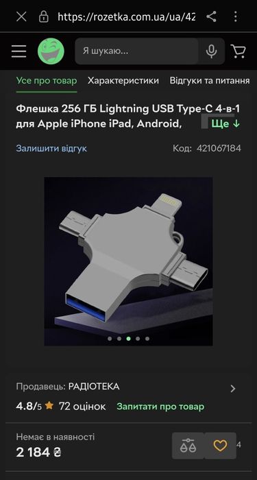 Флешка універсальна
