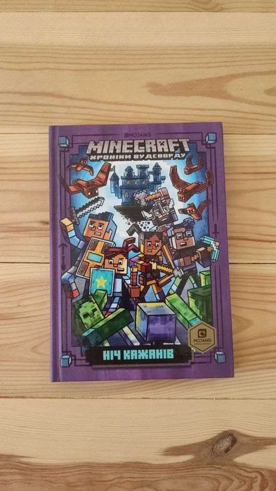 Комплект 6 книг «Майнкрафт. Хроніки Вудсворду» -  Нік Еліопулос