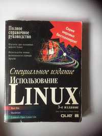 "Специальное использование Linux", б/у