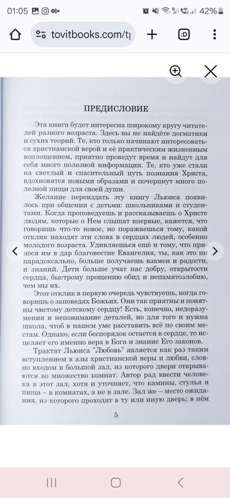 Просто христианство. Любовь. Клайв Стейплз Льюис. TovitBooks