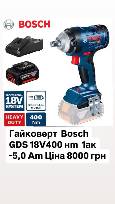Набір  Гайковерт  Bosch GDS 18V400 нm  2 ак -5,0 Am