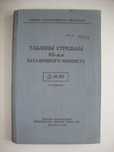Таблицы стрельбы 82-мм батальонного миномета, 1956 г.изд