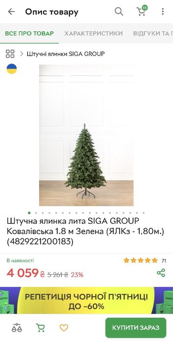 Штучна ялинка лита, як жива, преміум якість.