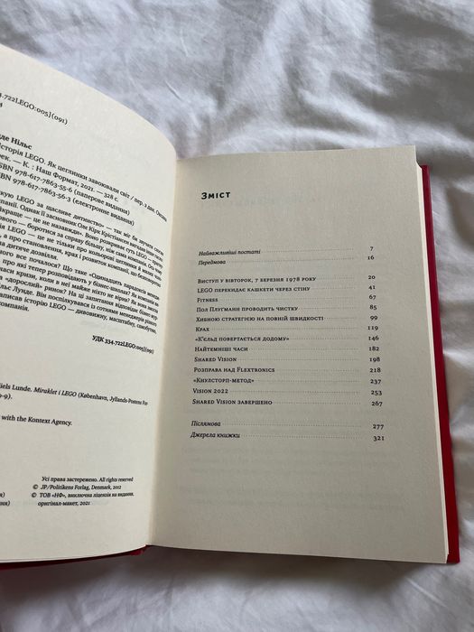 Книга Історія LEGO