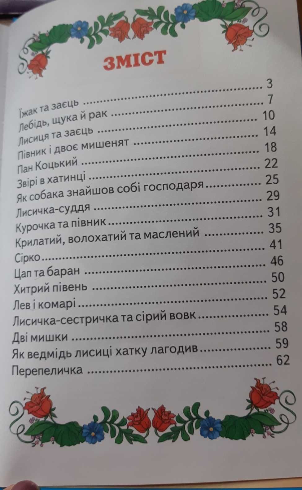 В гостях у казки. Пірати. Пізнаємо світ разом 2кн