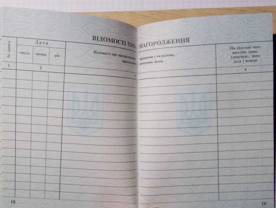 Трудова книжка чистий бланк з номером ,Держзнак,ПК"Украина",зам 2002 р