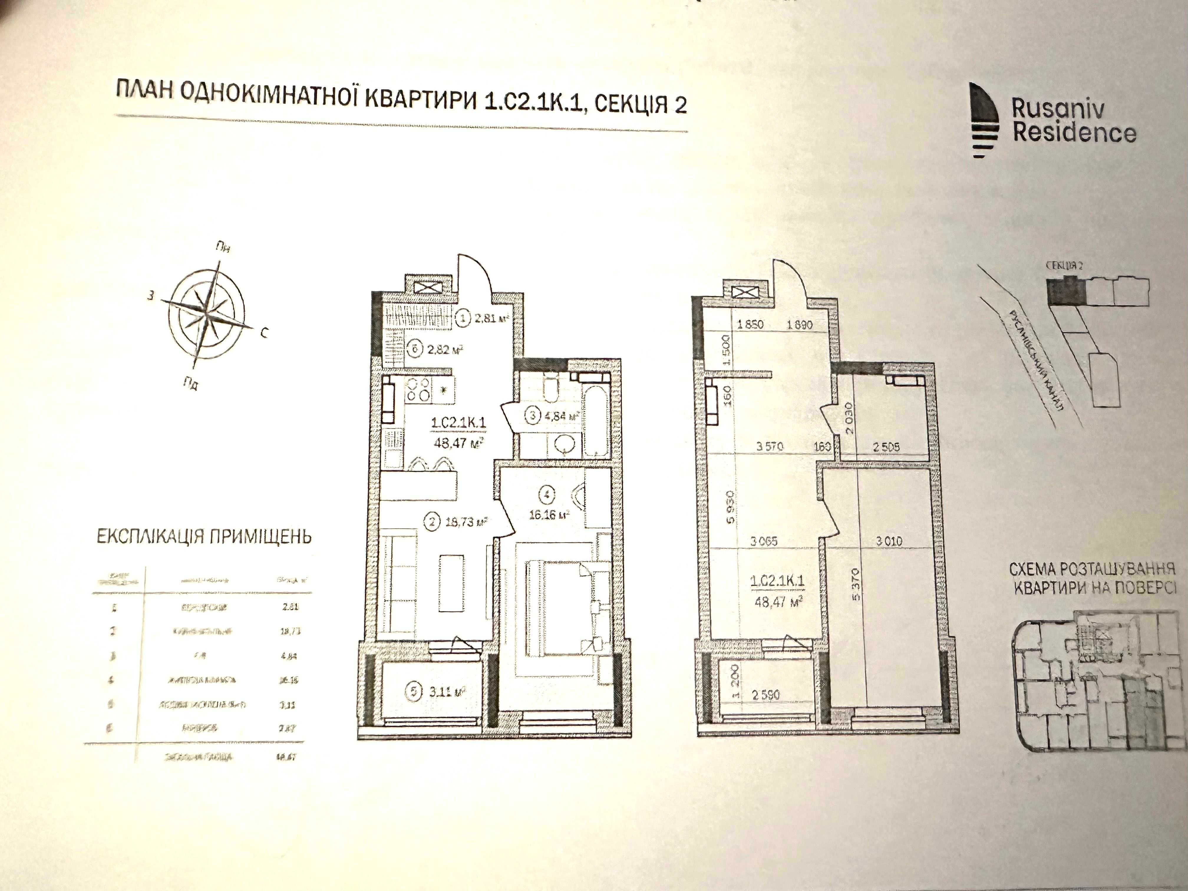 БЕЗ КОМІСІЇ ЖК Rusaniv Residence 1 кімнатна 48.47 м2