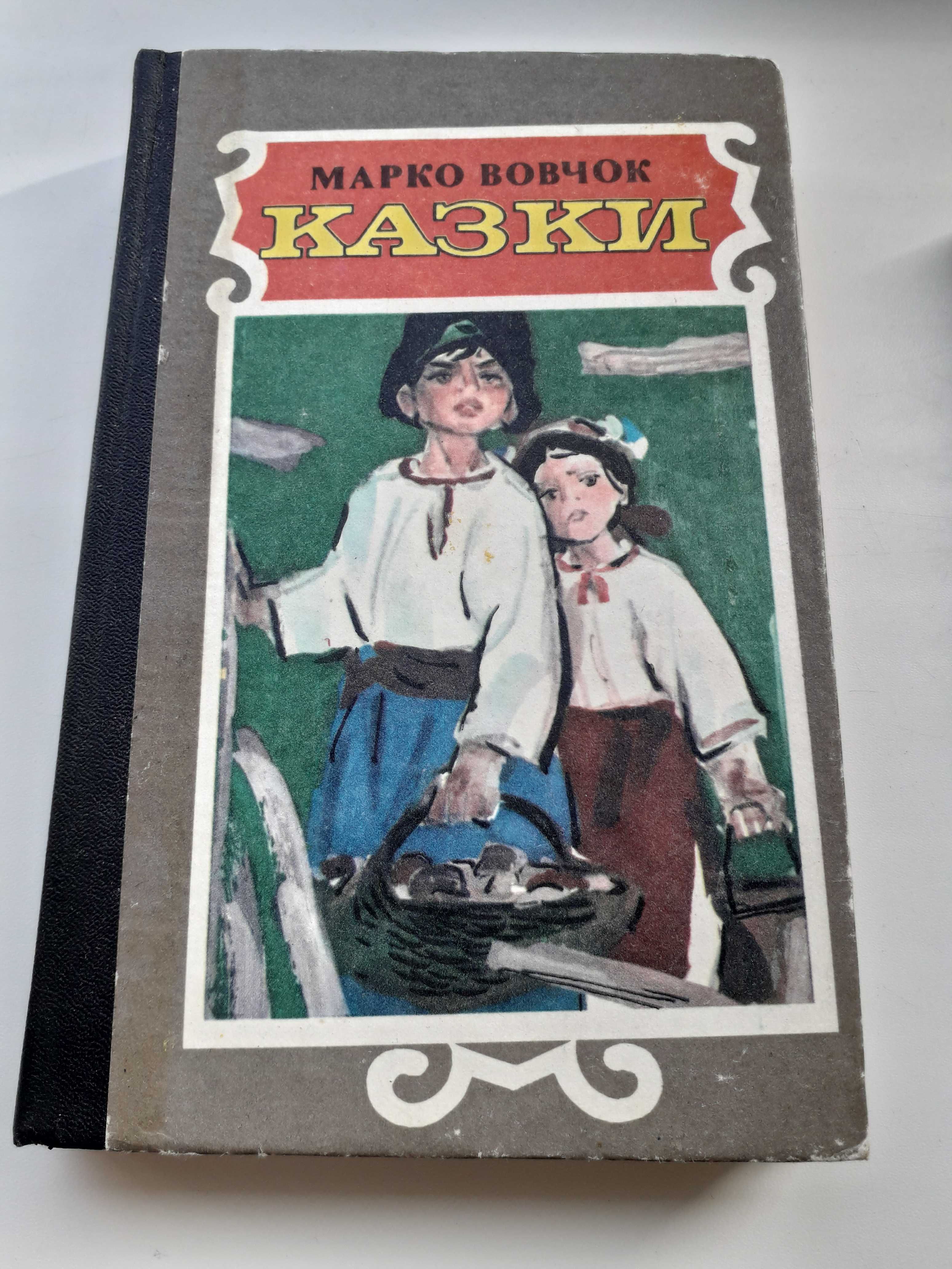 Книги. Сборник сказок. Детские книги. Книжки. Сказки. Казки. Игры.