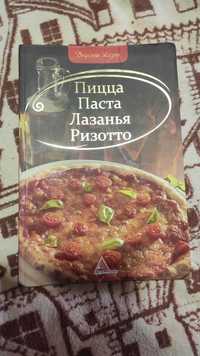 Пицца Паста Лазанья Ризотто