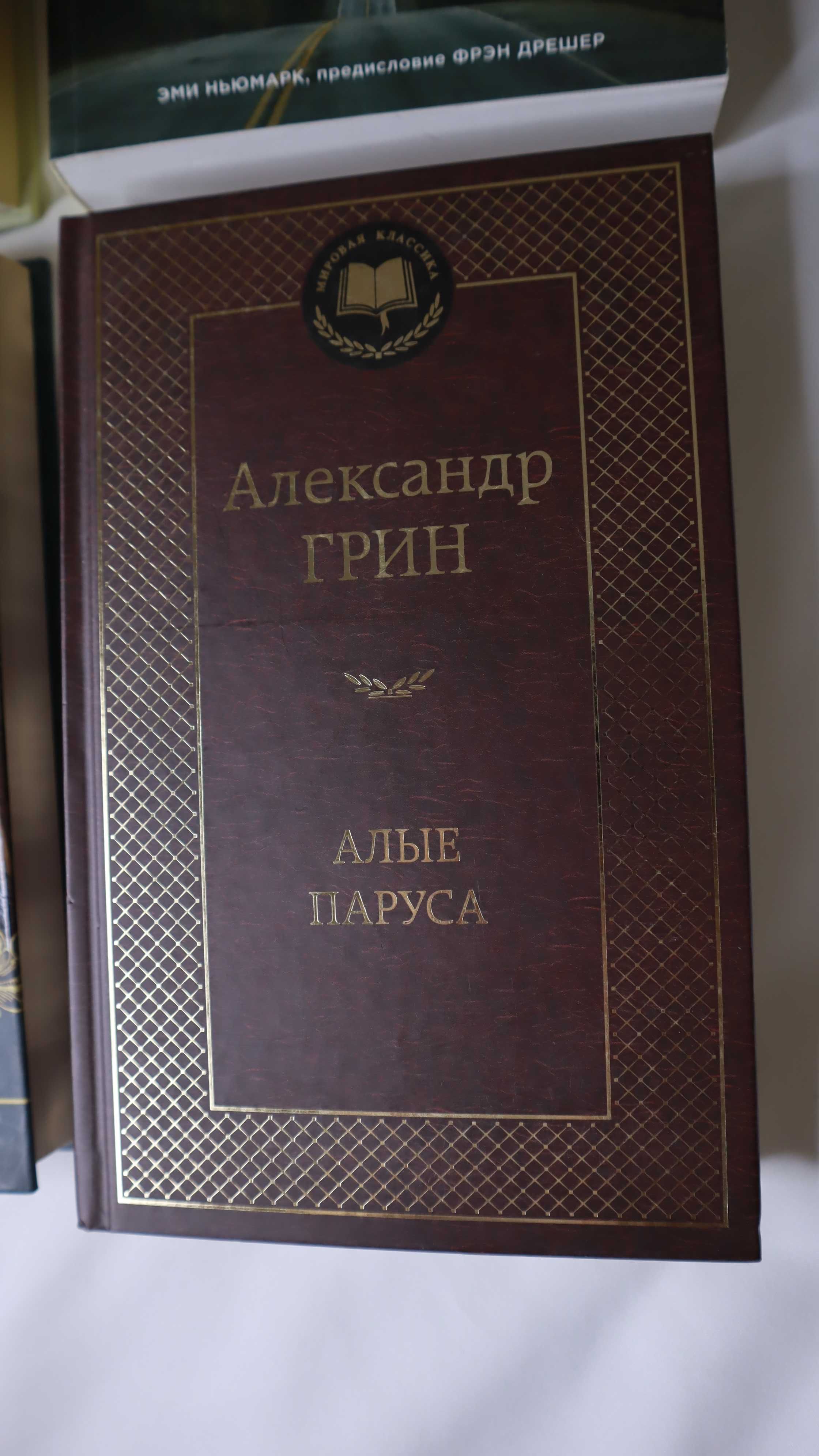 Книги. Александр Грин, Дюма