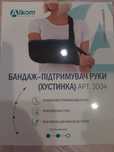 Бандаж поддержки рукы( косынка)