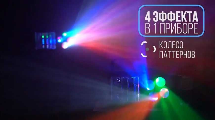 Світловий прилад для світлового шоу 4 в 1  Лазер Дерби Стробоскоп