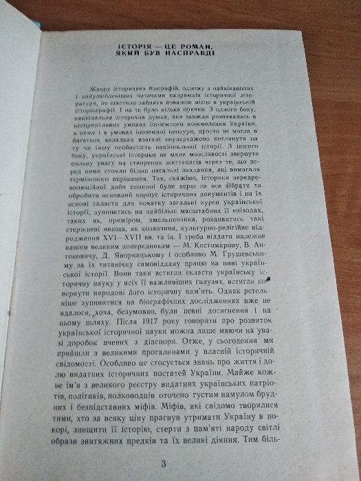 Історичні постаті України