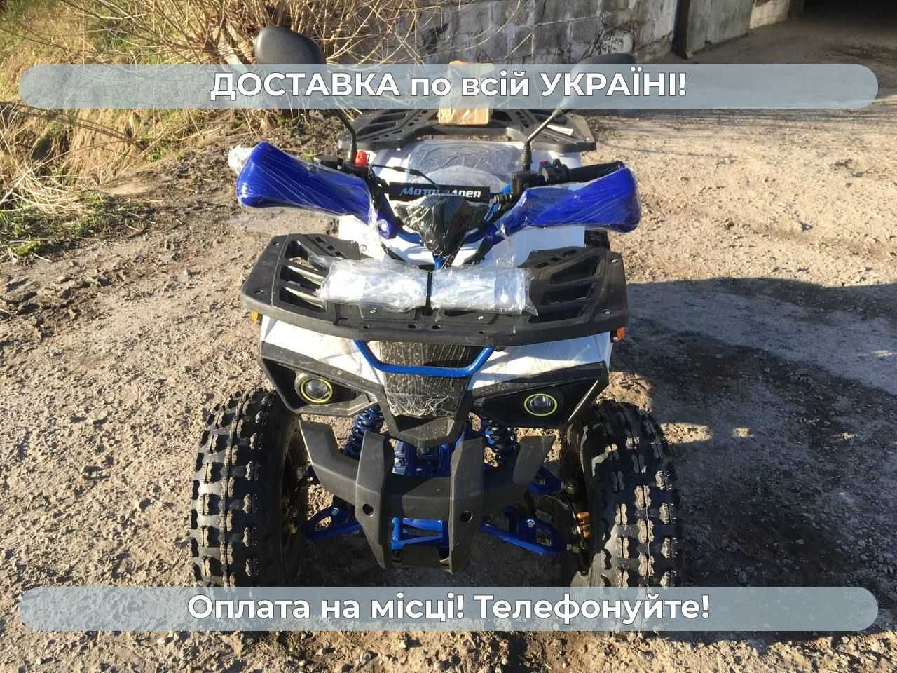Квадроцикл Мотолидер 125 Доставляемо безкоштовно Без аванса МАСЛА