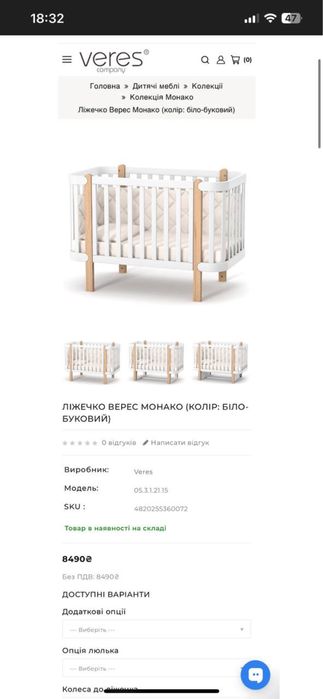 Ліжечко Верес Монако