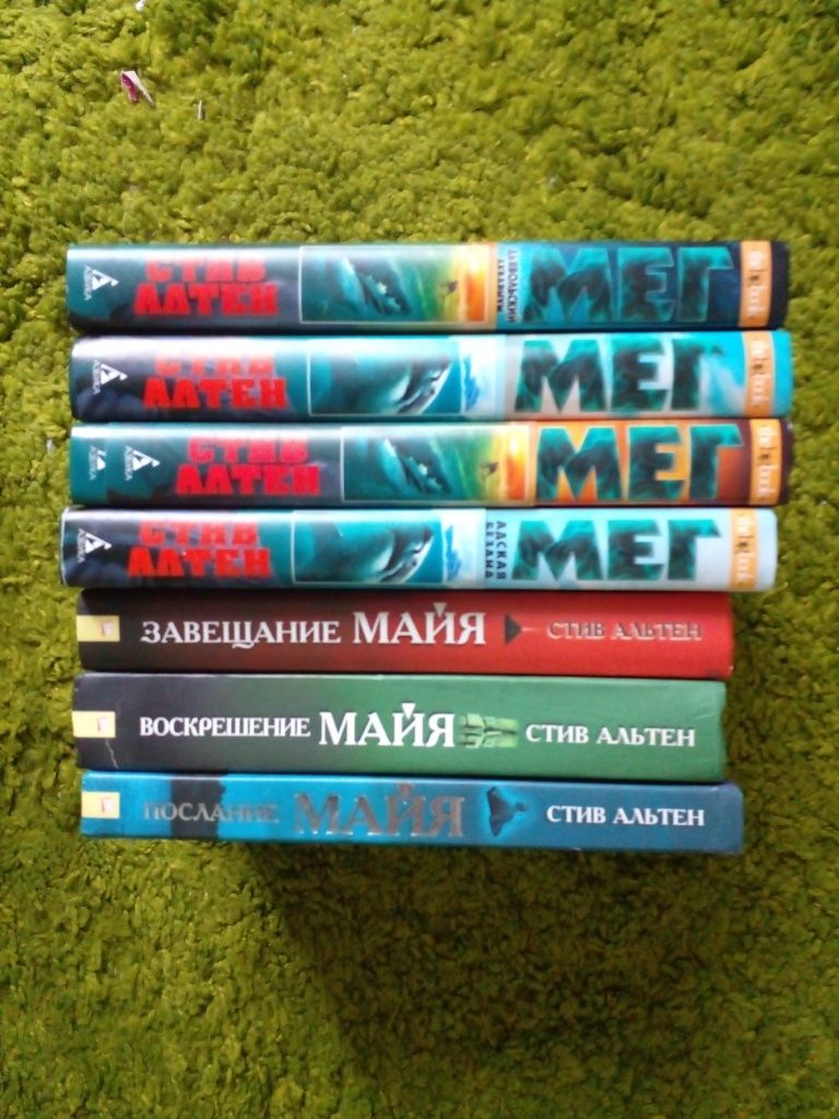 Стив Алтен Мег 3 книги одним лотом