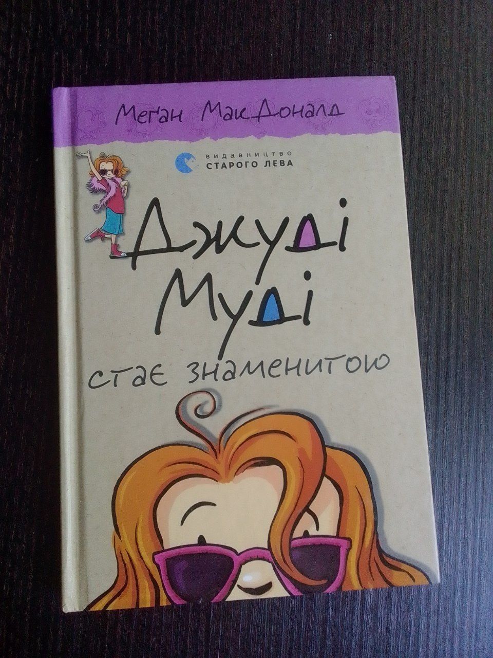 Книги джуді муді  6 частин