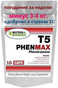 Фентермин T5 PhenMax для быстрого похудения. Бад.