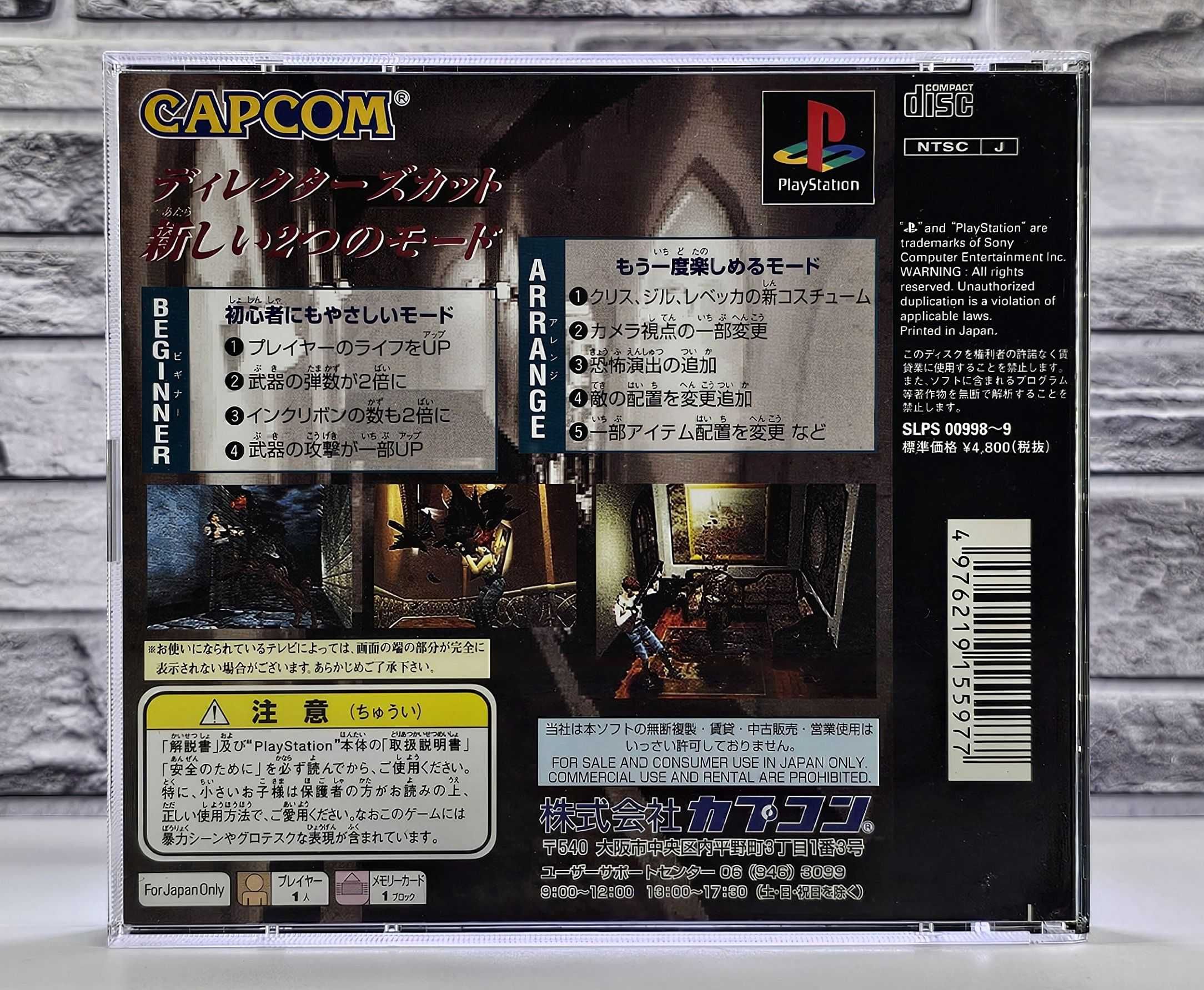 Biohazard: Director's Cut Resident Evil pełny box