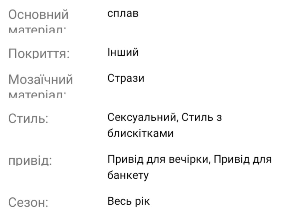 Розкішний блискучий ланцюжок для вечірок, банкетів