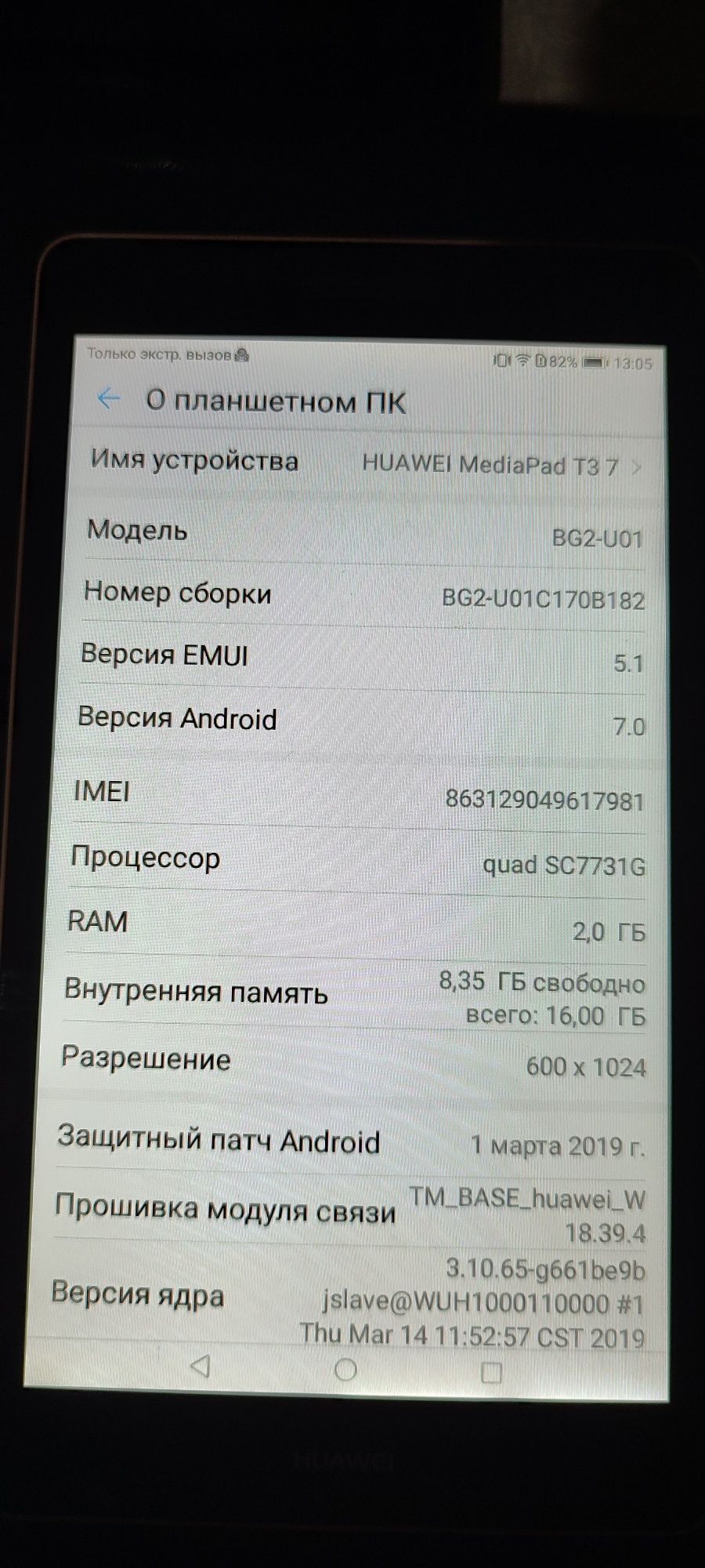 Продам Huawei T3 7'