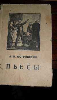 Книга "Пьесы" Островский А.Н.