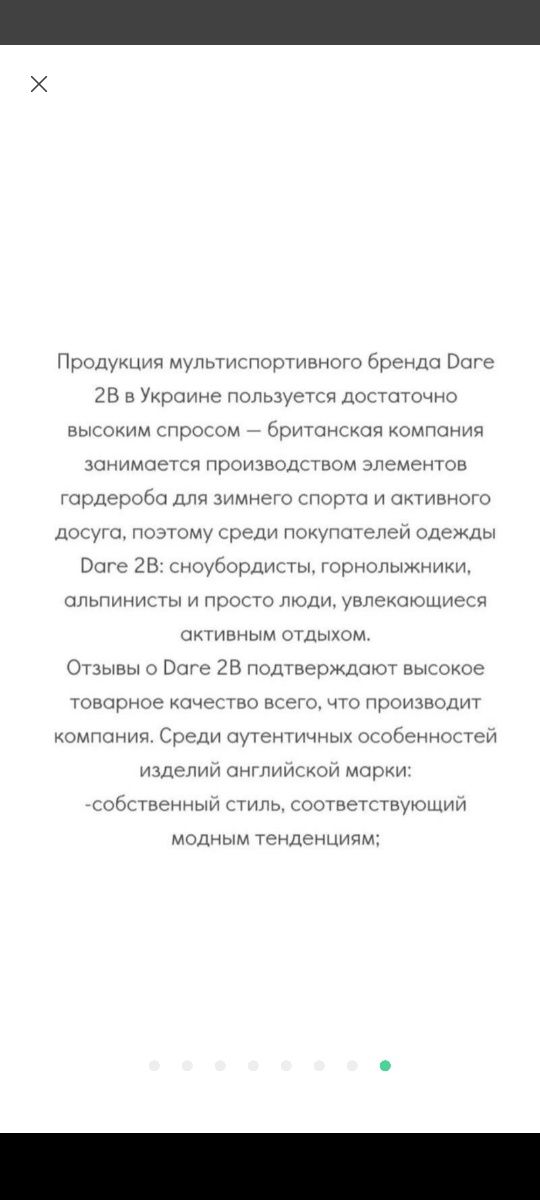 Лыжная куртка,лижна куртка  Dare 2b S,M.