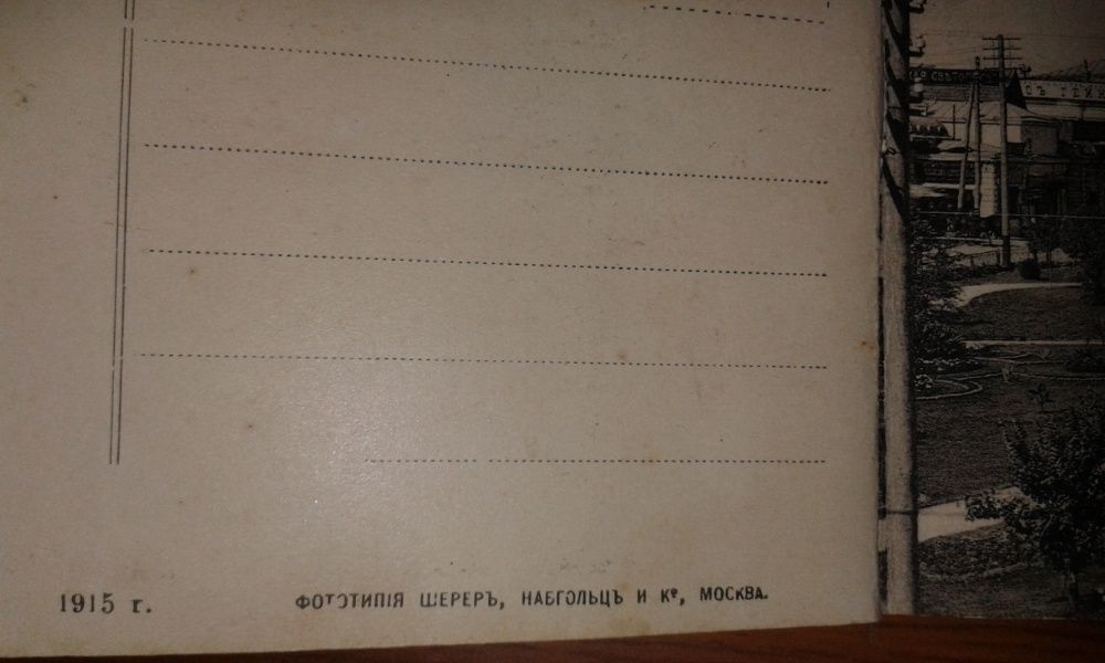 Почтовая карточка(фото книжка)-1915 год.