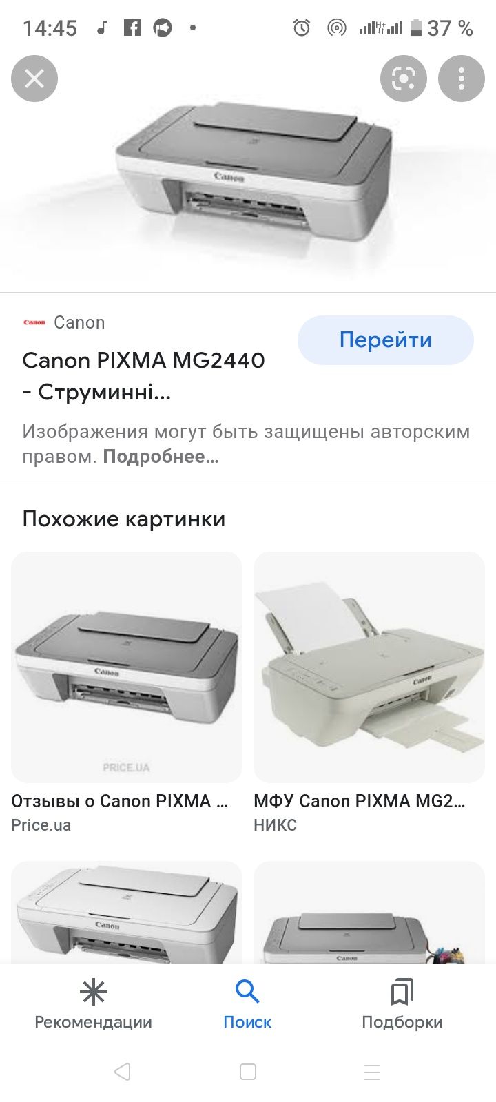 Принтер сканер Canon