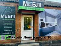 Меблі під замовлення