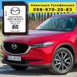 Карта навигации SD Украина Европа 2024 Mazda 2 3 6 MX-5 CX-3 CX-5 CX-9