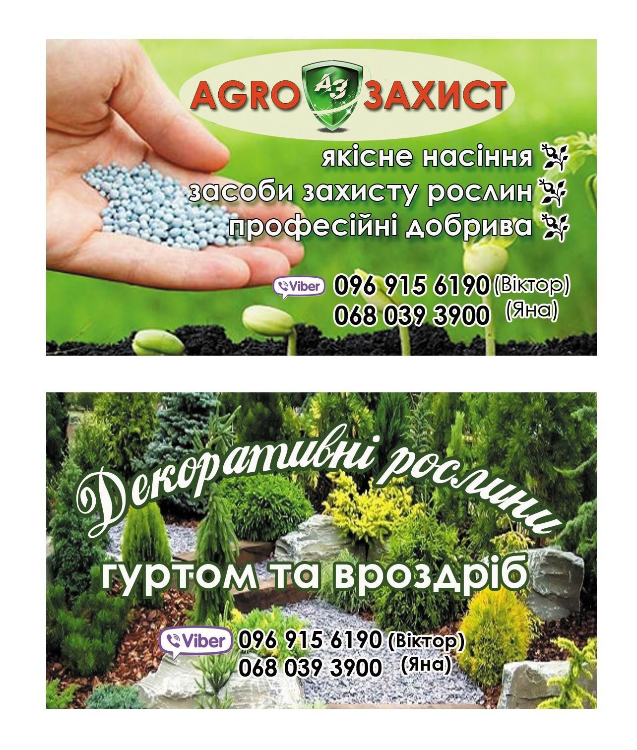 Продаж оригінальних ЗЗР.