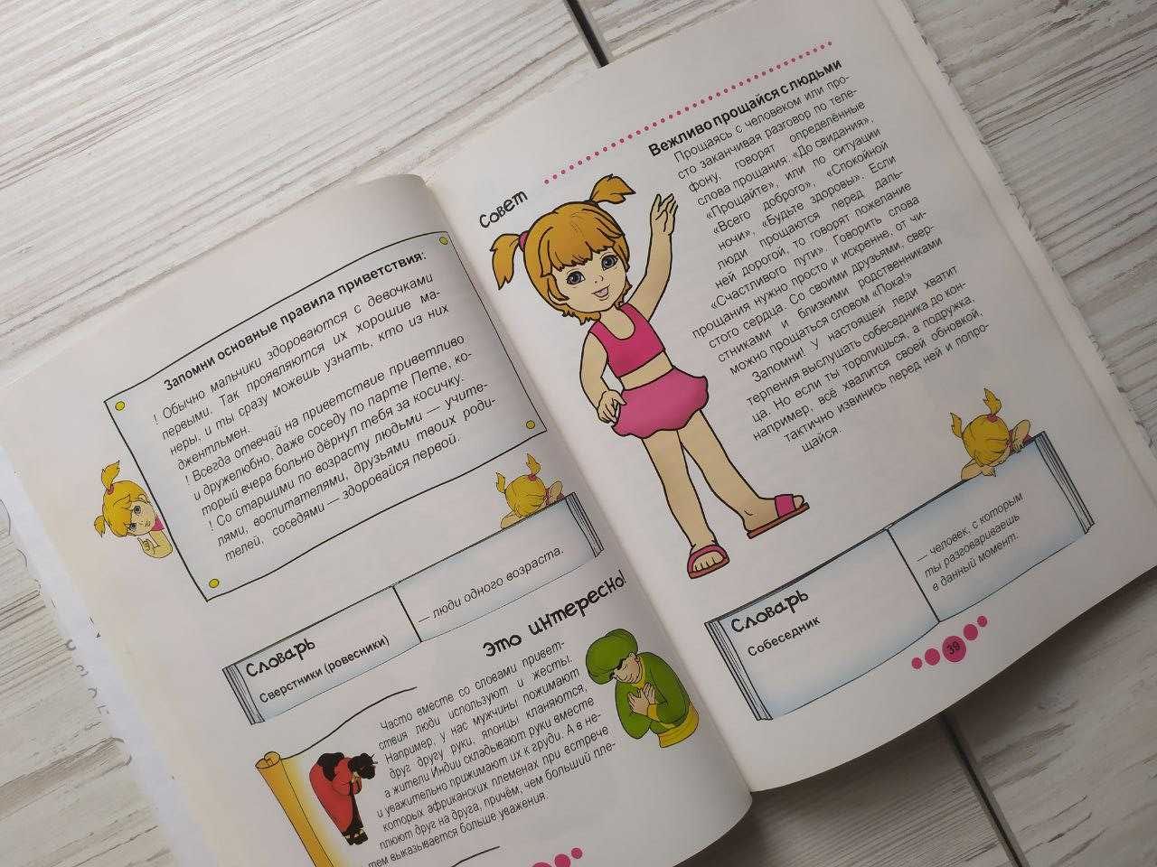 Книга юной леди. Для девочек 5-8 лет (РУС)