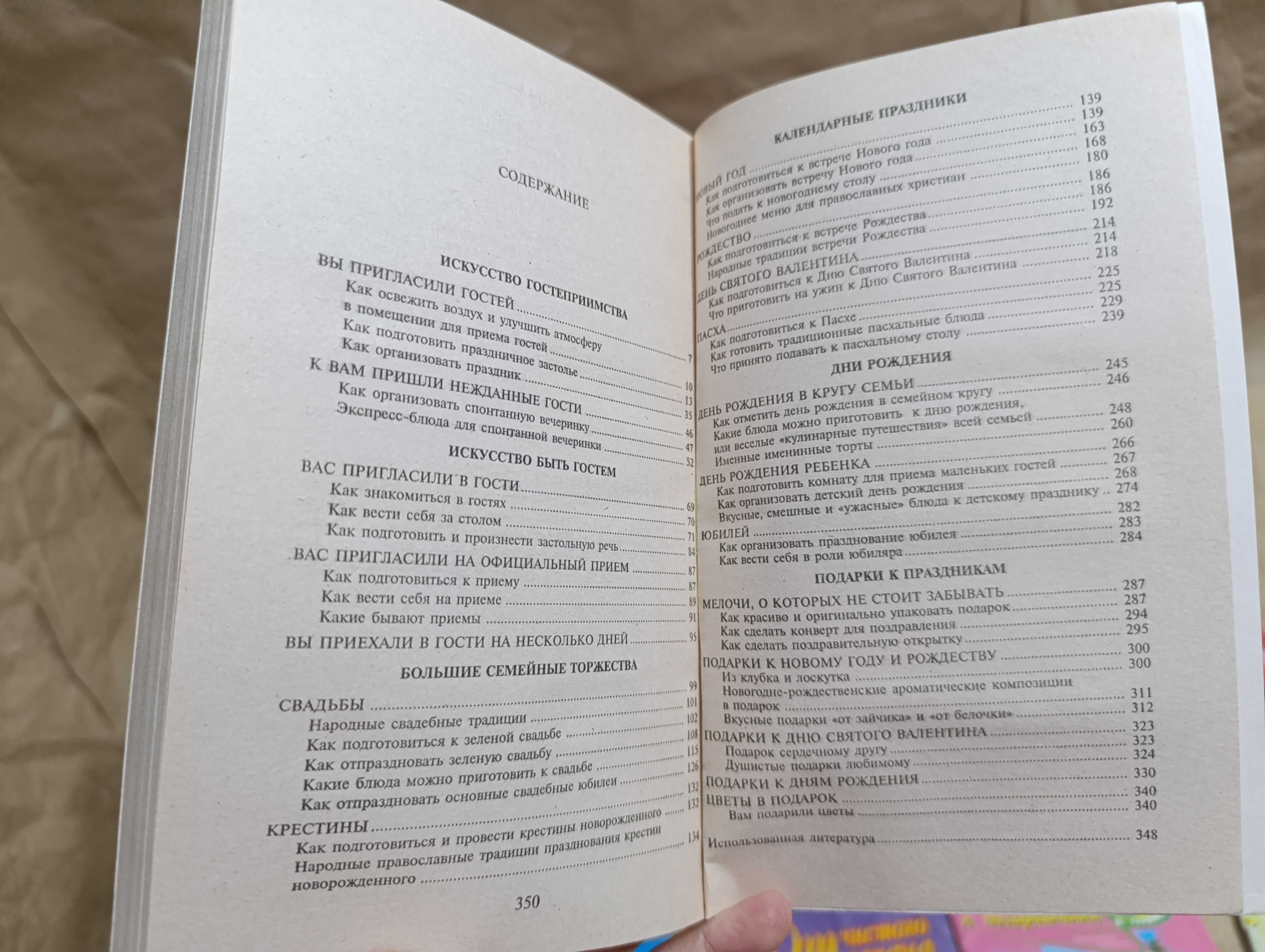 Книги про дозвілля, свята та привітання від 50 до 80 грн