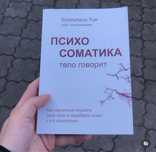 Психосоматика тело говорит Екатерина Тур Книга.