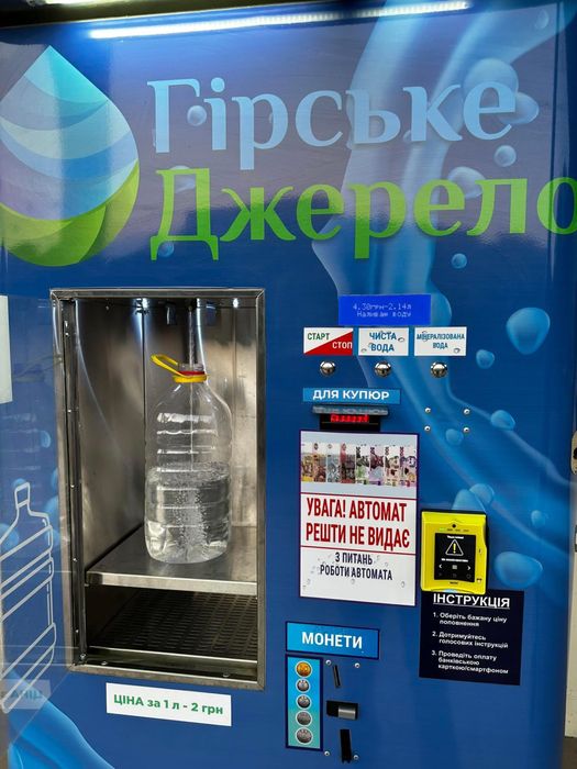 Водомат Гірське Джерело