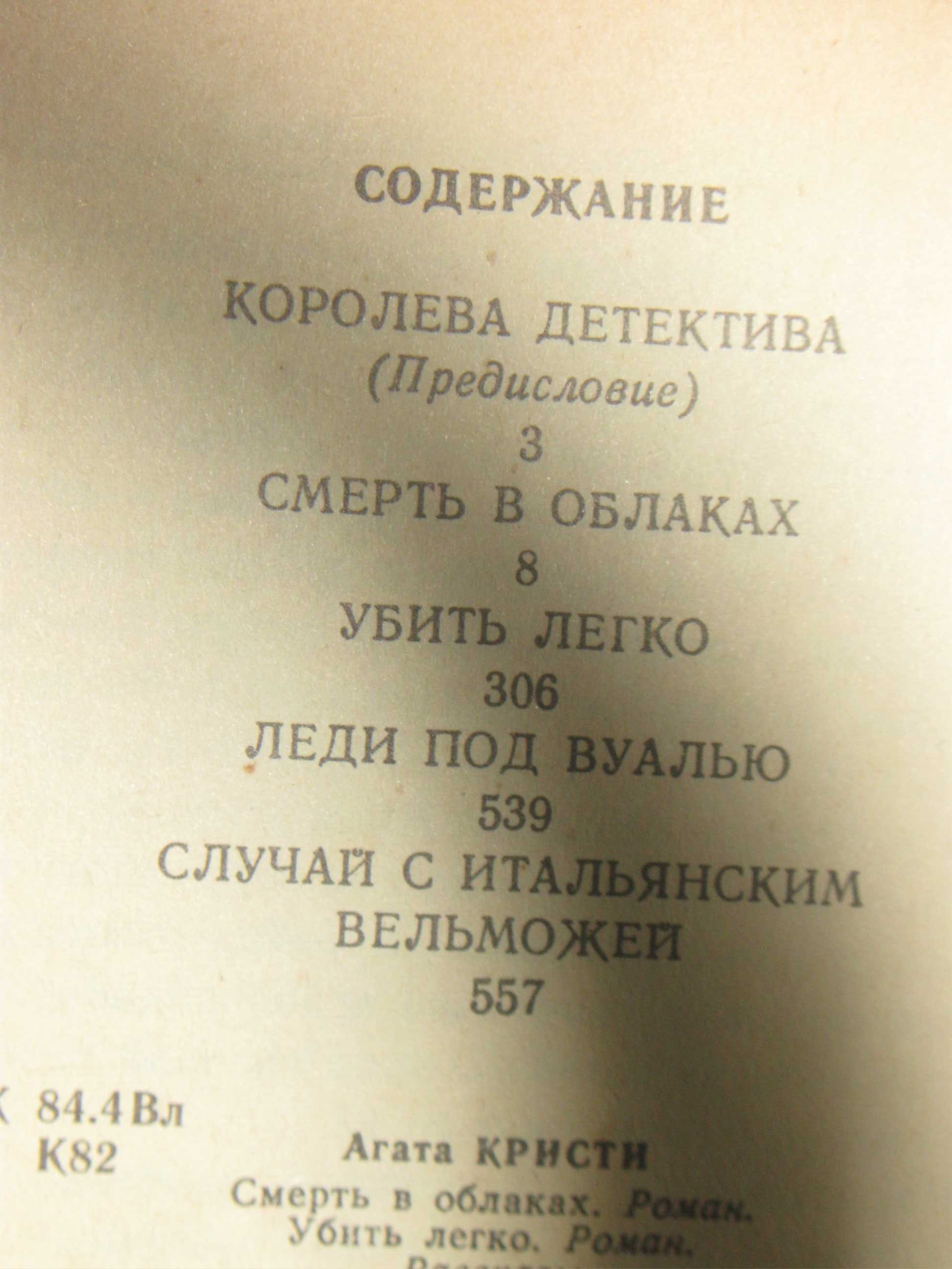 Два романи в одній міні книжці Агата Кристи